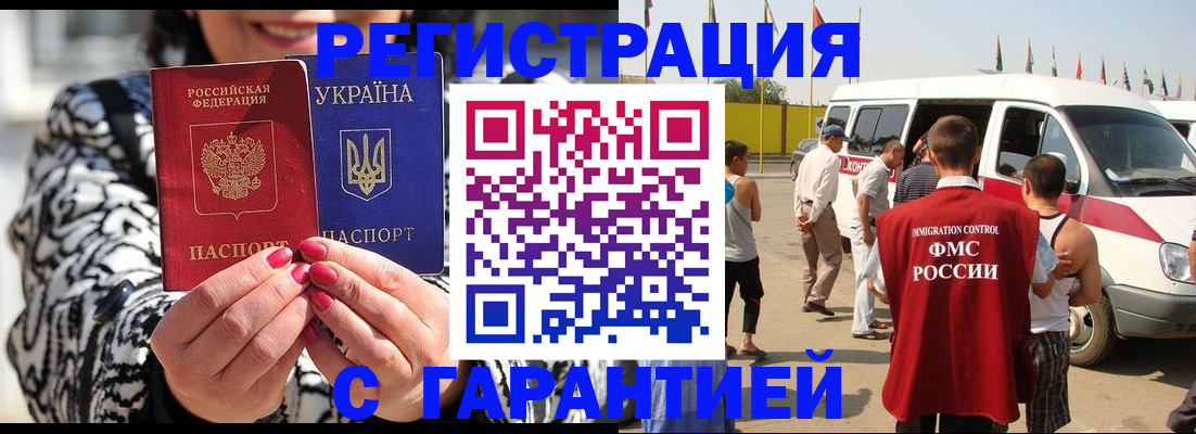 прописка в Семикаракорске